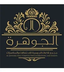 مجمع قاعات الجوهرة